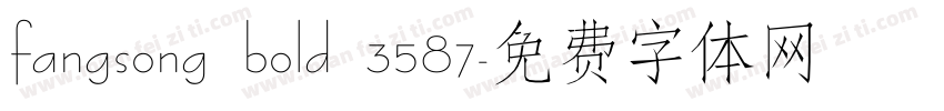 fangsong bold 3587字体转换
